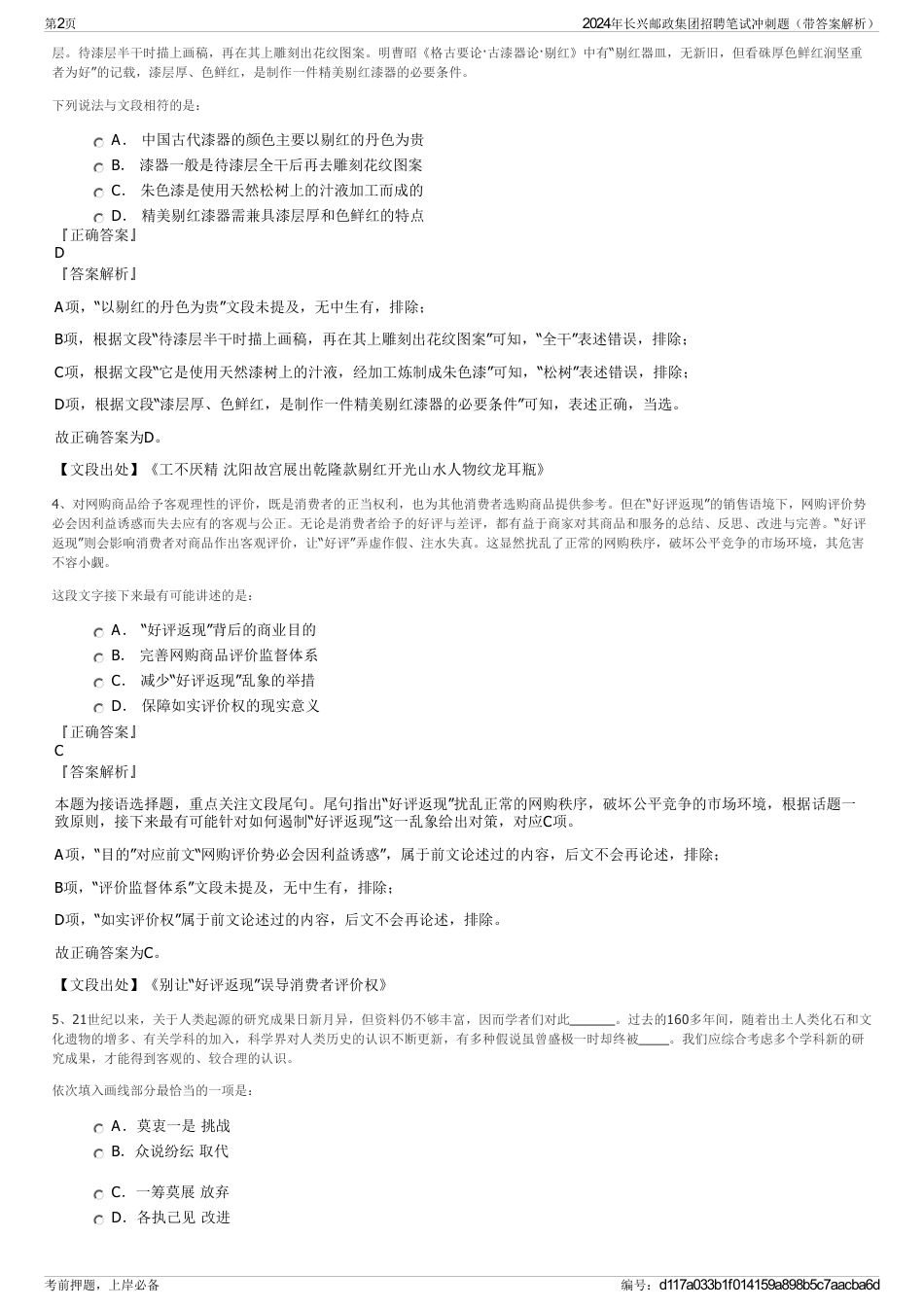 2024年长兴邮政集团招聘笔试冲刺题（带答案解析）_第2页