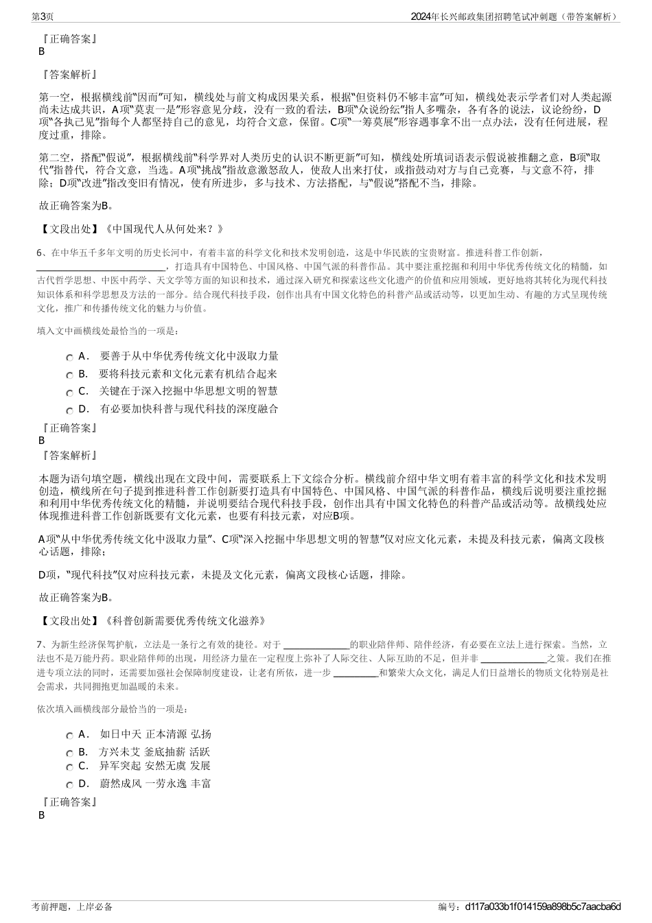 2024年长兴邮政集团招聘笔试冲刺题（带答案解析）_第3页