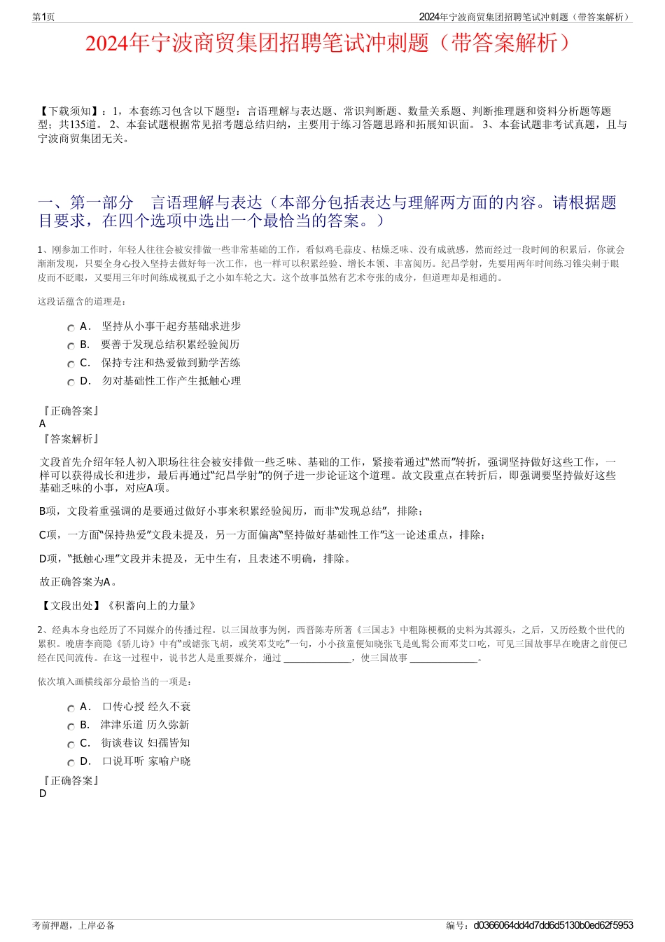 2024年宁波商贸集团招聘笔试冲刺题（带答案解析）_第1页