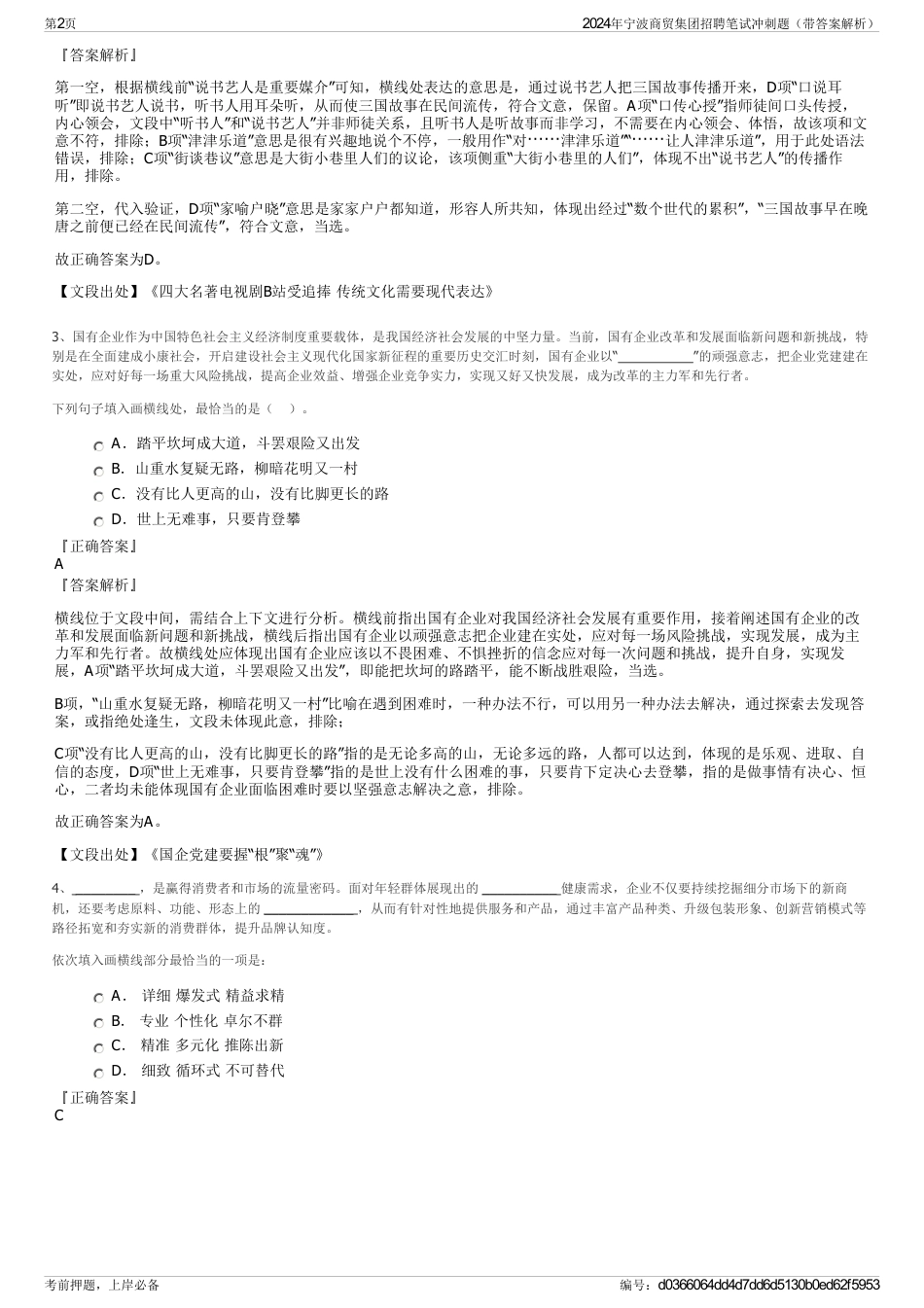 2024年宁波商贸集团招聘笔试冲刺题（带答案解析）_第2页