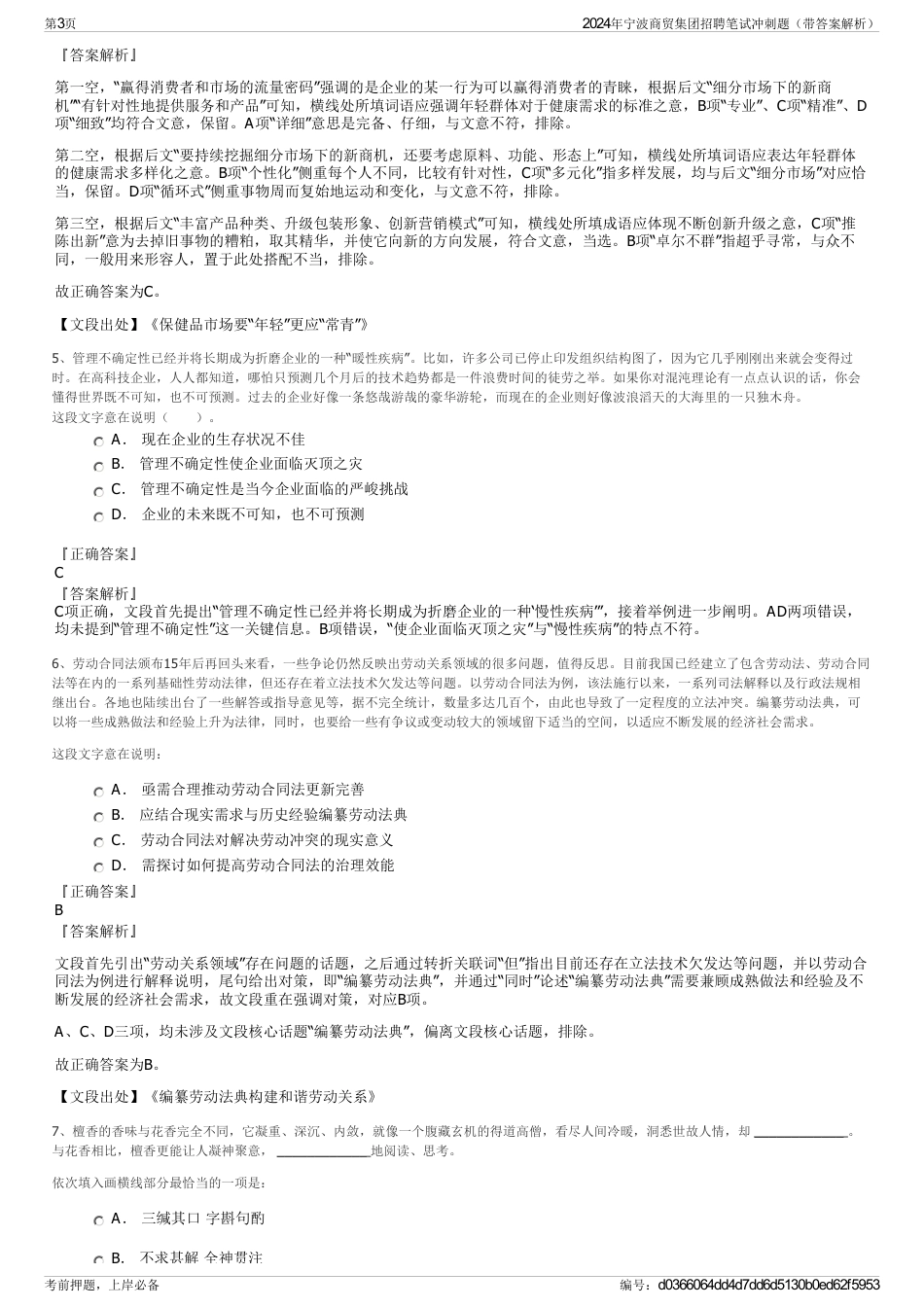 2024年宁波商贸集团招聘笔试冲刺题（带答案解析）_第3页