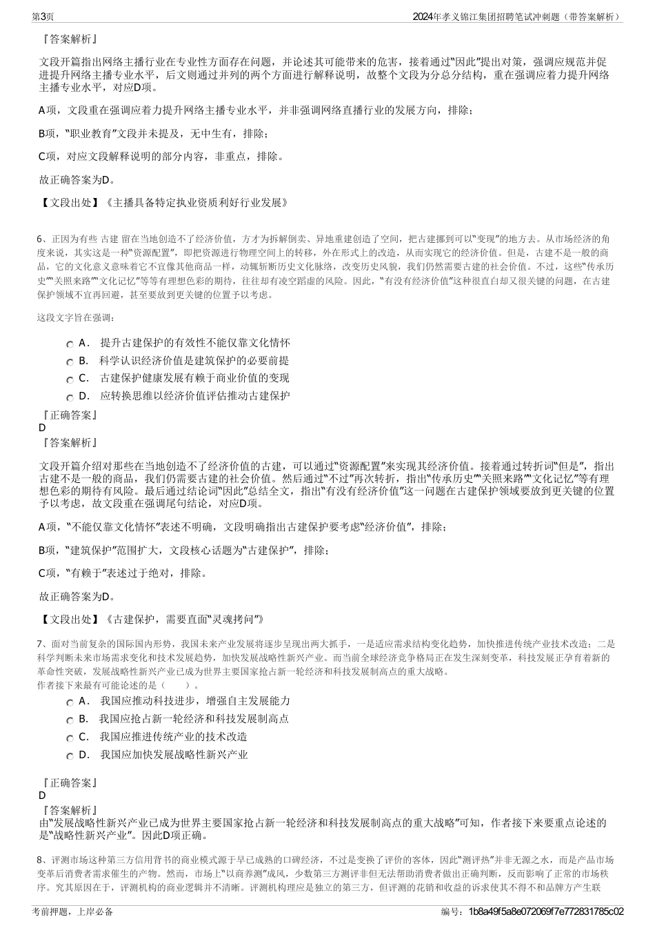 2024年孝义锦江集团招聘笔试冲刺题（带答案解析）_第3页