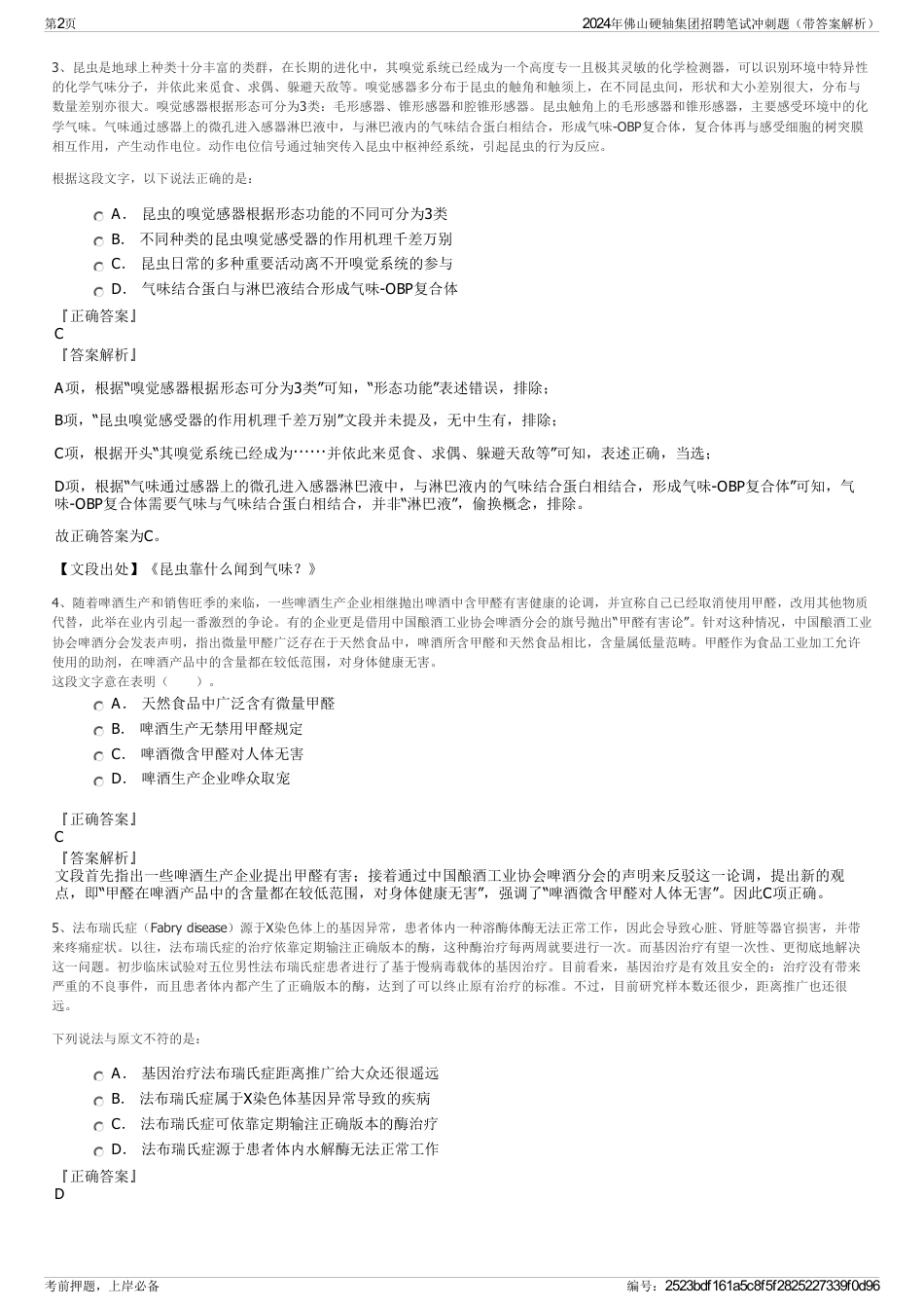 2024年佛山硬轴集团招聘笔试冲刺题（带答案解析）_第2页