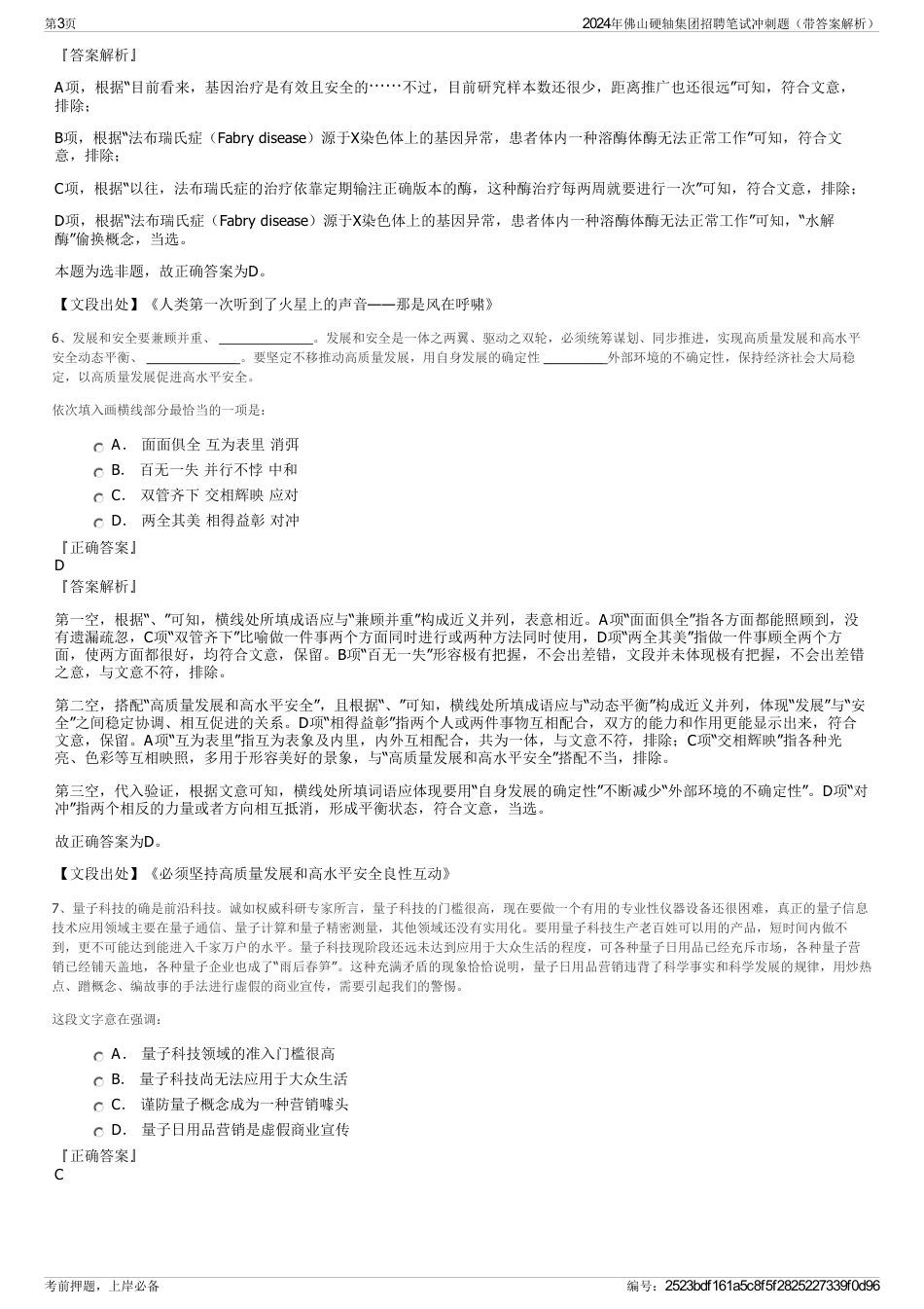 2024年佛山硬轴集团招聘笔试冲刺题（带答案解析）_第3页