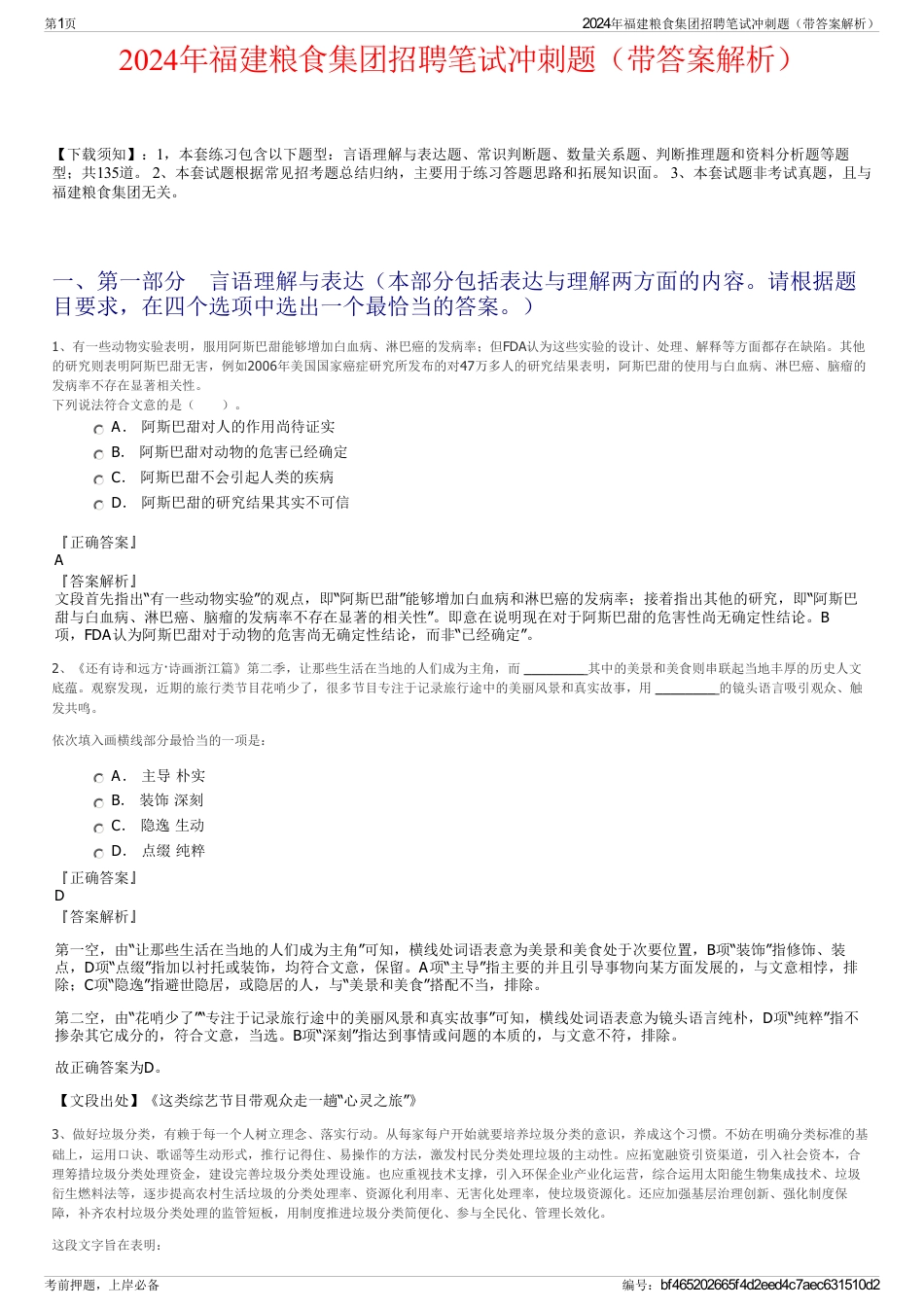 2024年福建粮食集团招聘笔试冲刺题（带答案解析）_第1页