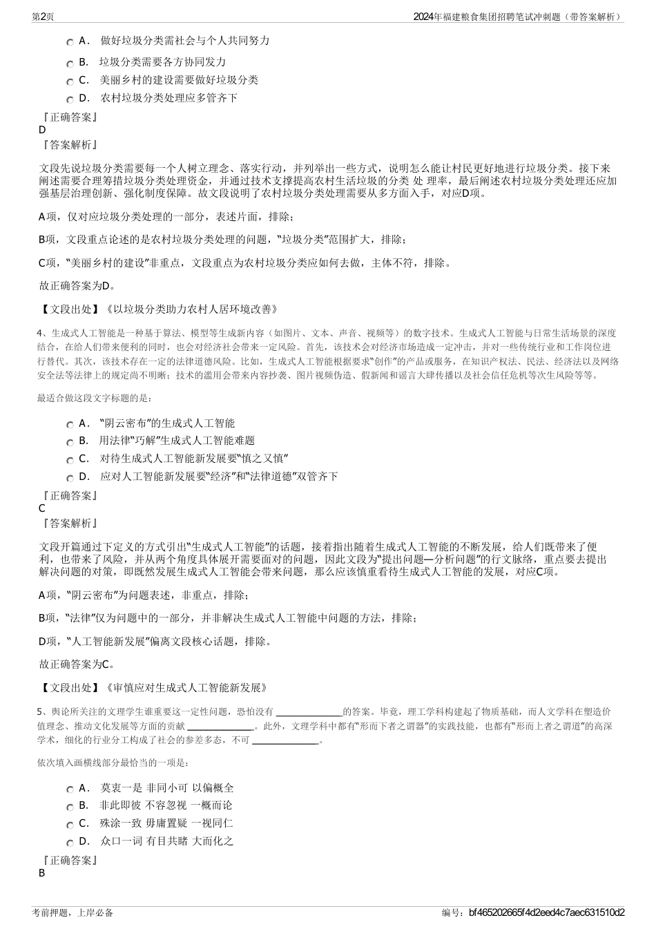 2024年福建粮食集团招聘笔试冲刺题（带答案解析）_第2页