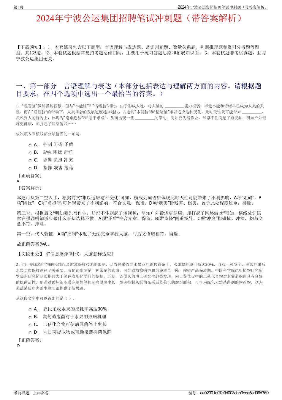2024年宁波公运集团招聘笔试冲刺题（带答案解析）_第1页