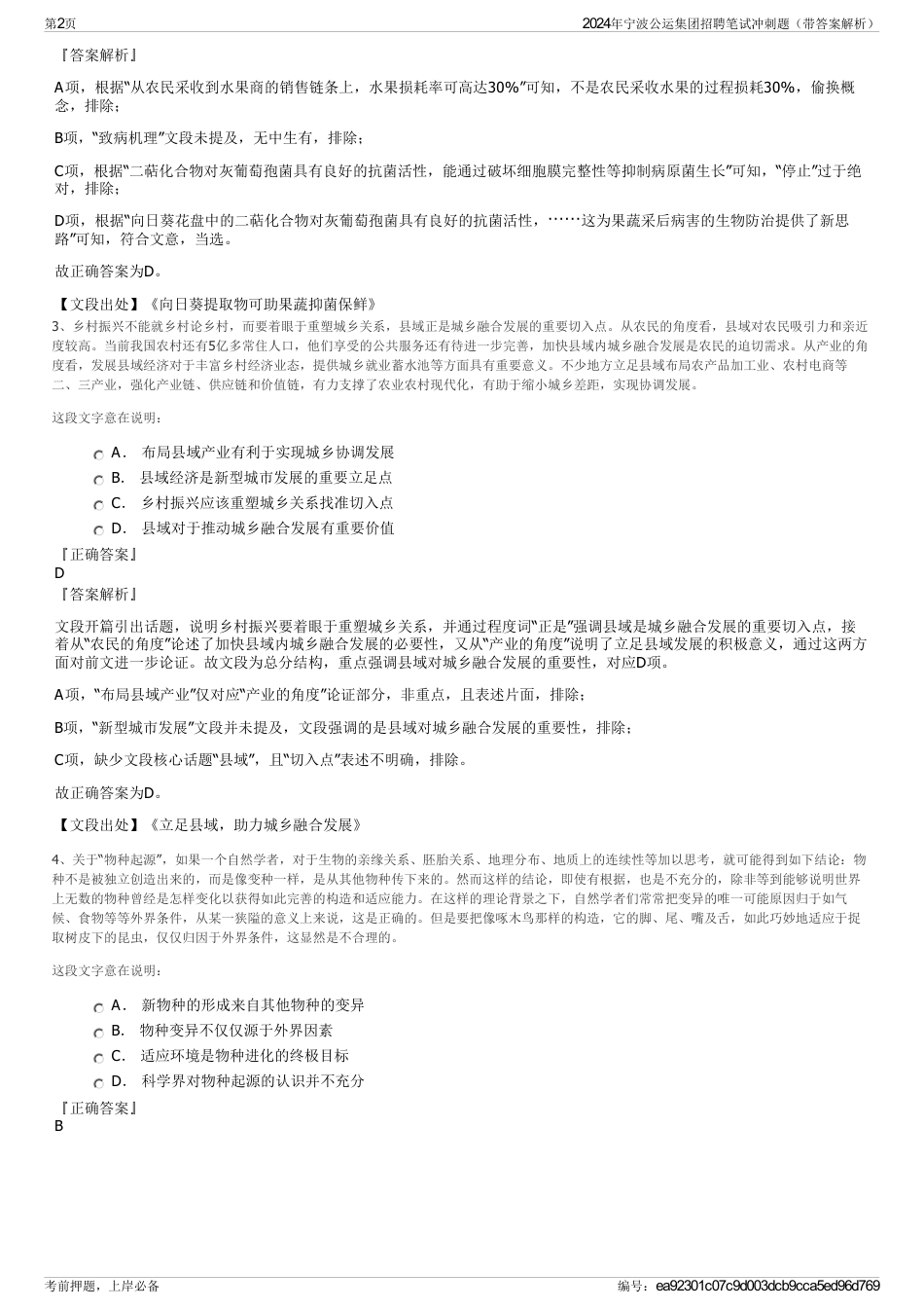 2024年宁波公运集团招聘笔试冲刺题（带答案解析）_第2页