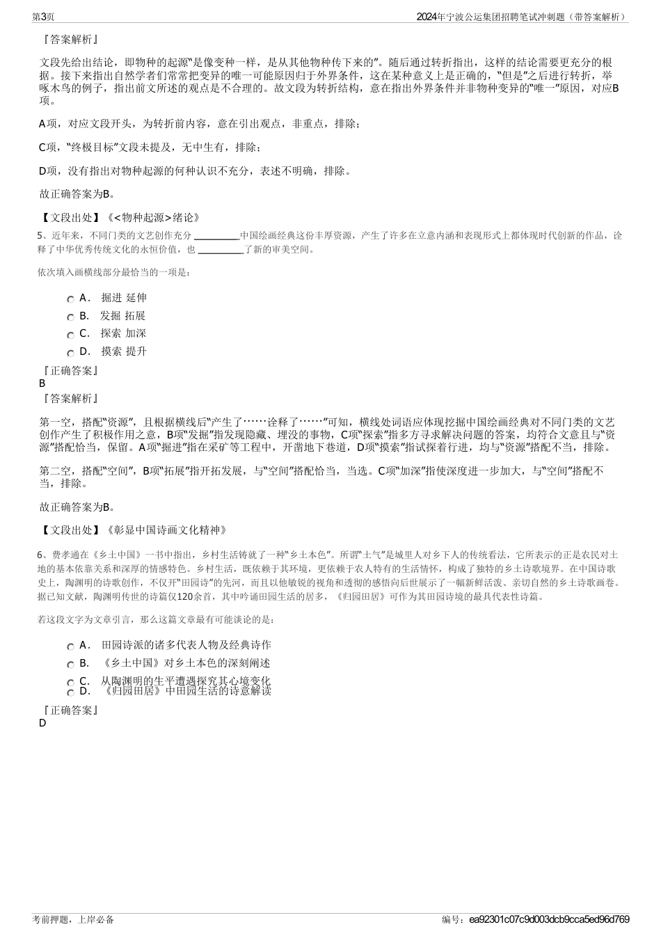 2024年宁波公运集团招聘笔试冲刺题（带答案解析）_第3页