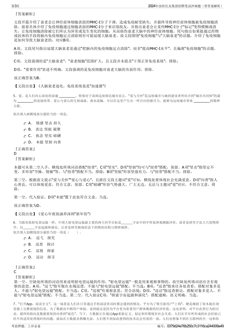 2024年汝阳住友集团招聘笔试冲刺题（带答案解析）_第3页