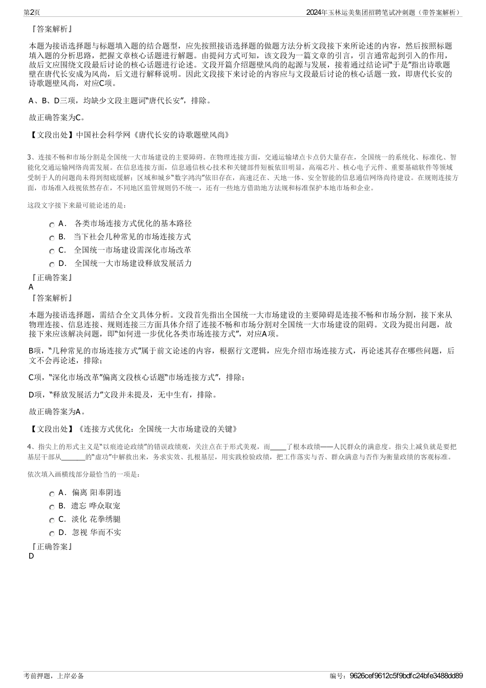 2024年玉林运美集团招聘笔试冲刺题（带答案解析）_第2页