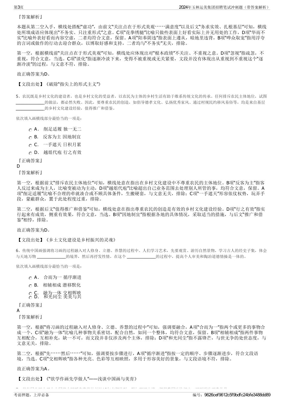 2024年玉林运美集团招聘笔试冲刺题（带答案解析）_第3页