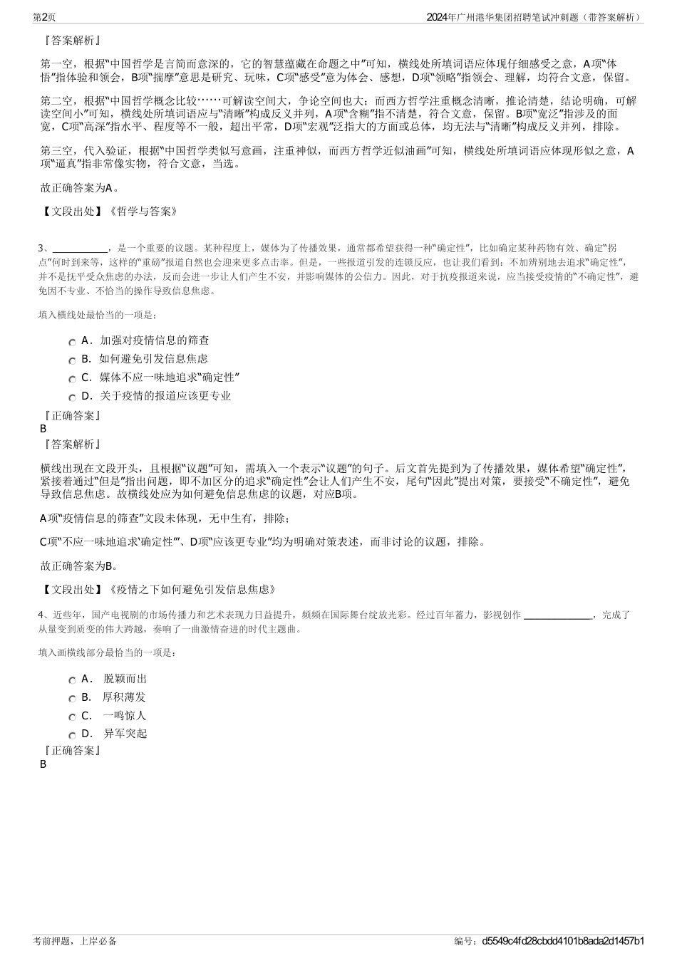 2024年广州港华集团招聘笔试冲刺题（带答案解析）_第2页