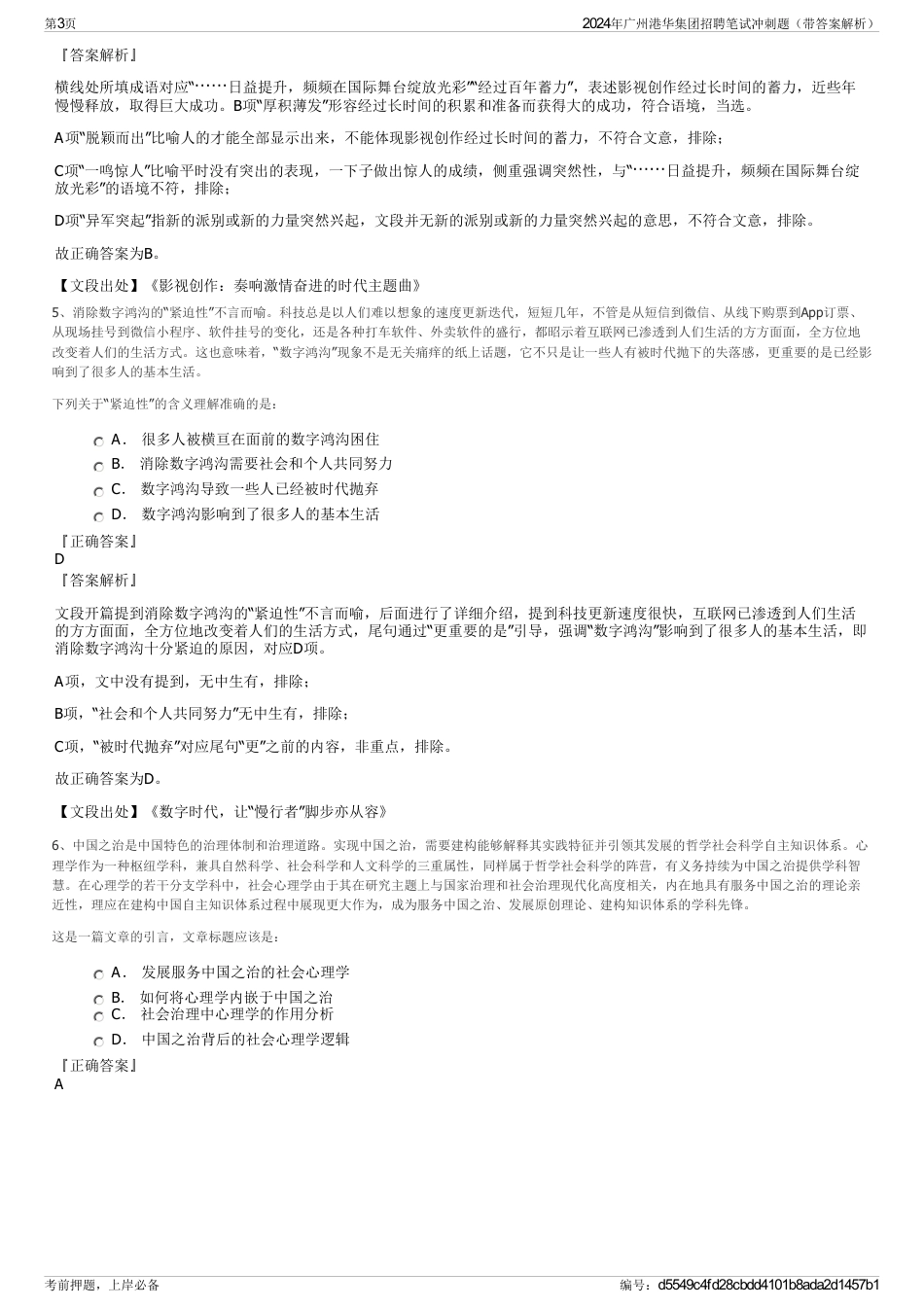 2024年广州港华集团招聘笔试冲刺题（带答案解析）_第3页