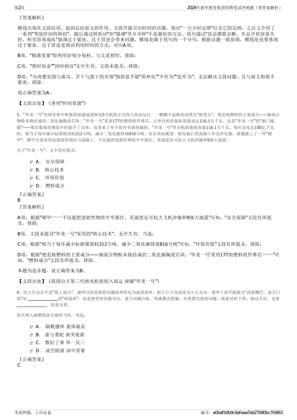 2024年新华教育集团招聘笔试冲刺题（带答案解析）_第2页
