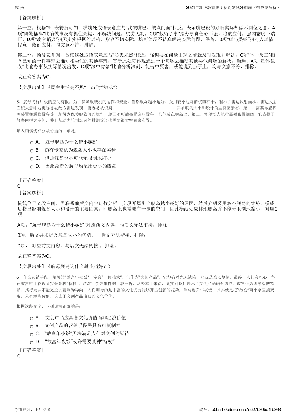 2024年新华教育集团招聘笔试冲刺题（带答案解析）_第3页