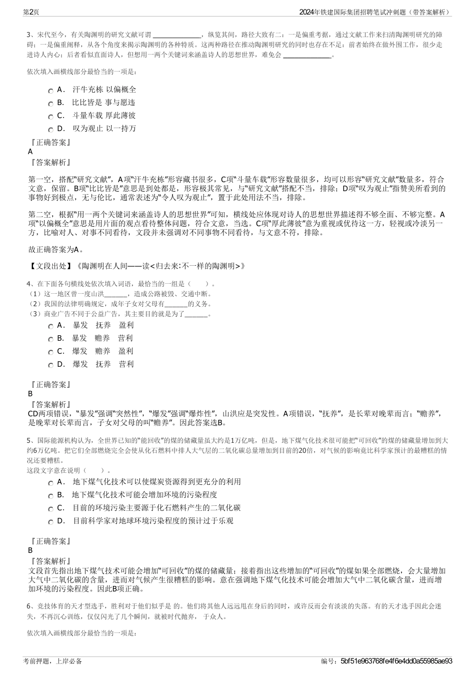 2024年铁建国际集团招聘笔试冲刺题（带答案解析）_第2页