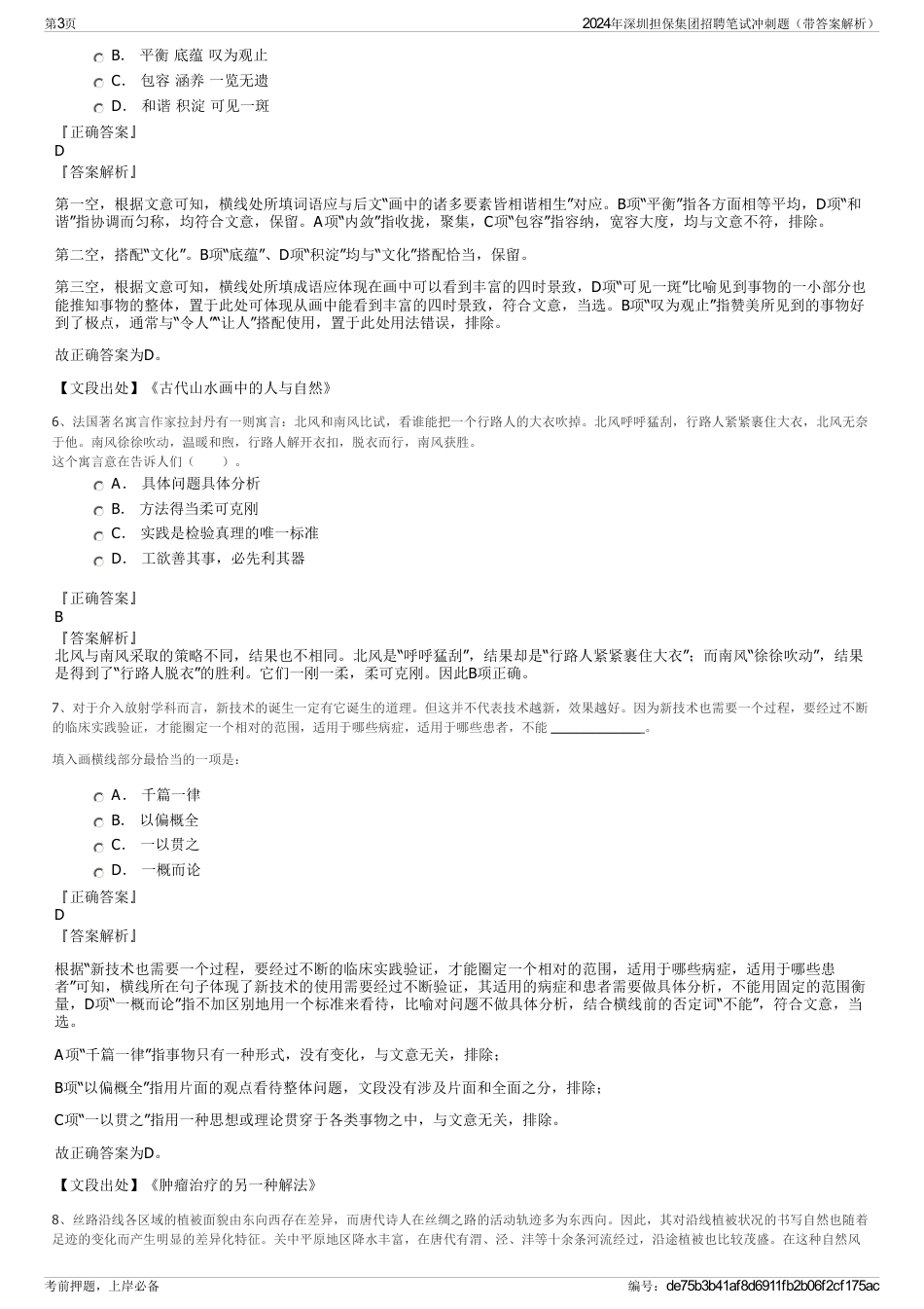 2024年深圳担保集团招聘笔试冲刺题（带答案解析）_第3页