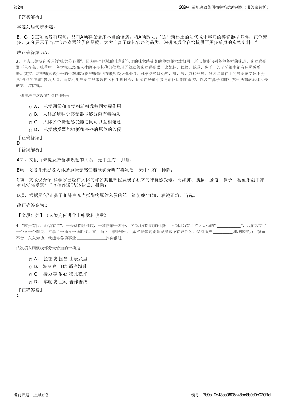 2024年滁州逸致集团招聘笔试冲刺题（带答案解析）_第2页