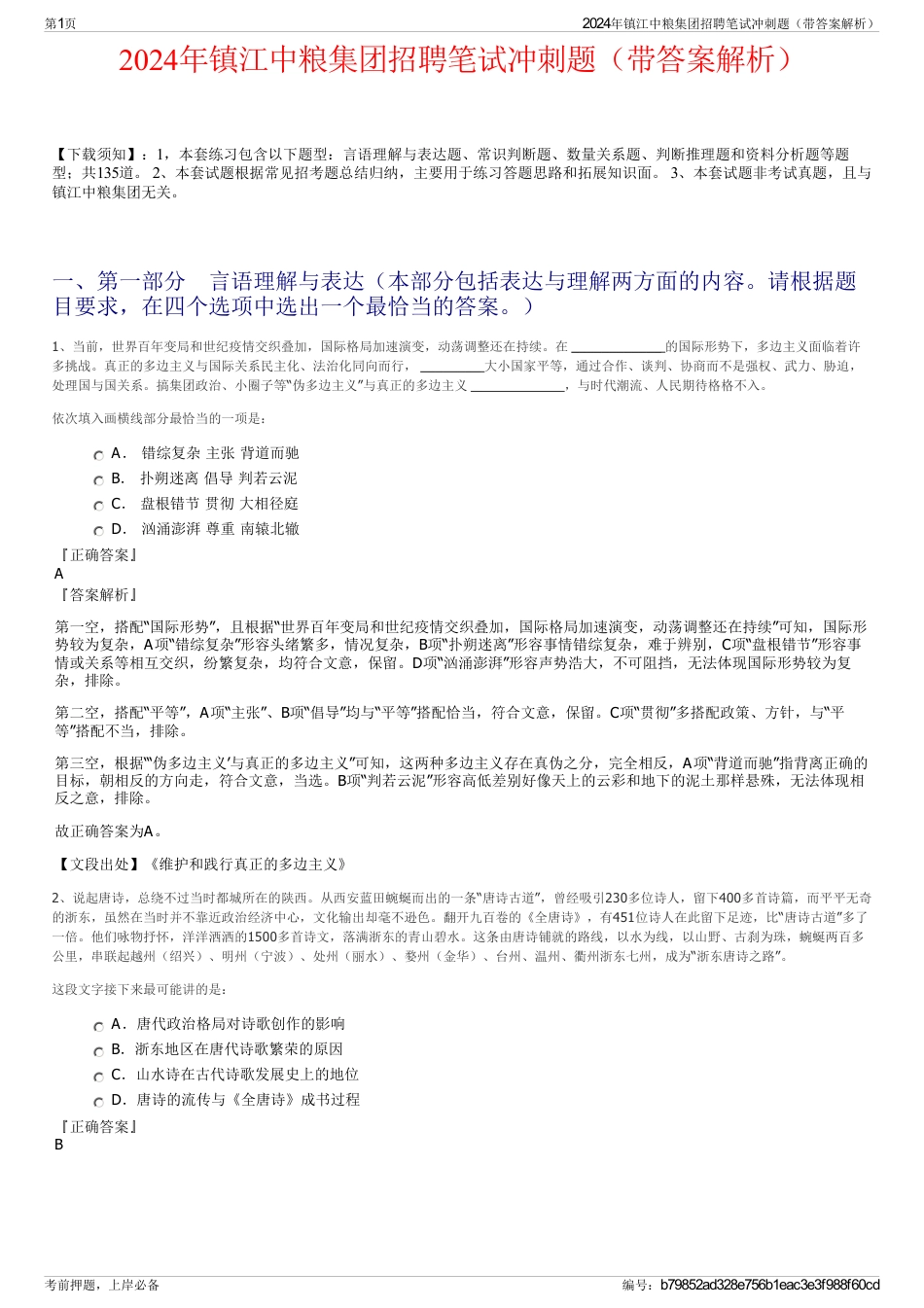 2024年镇江中粮集团招聘笔试冲刺题（带答案解析）_第1页