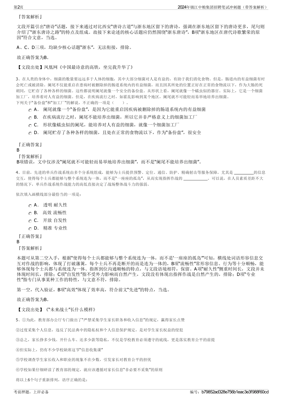 2024年镇江中粮集团招聘笔试冲刺题（带答案解析）_第2页