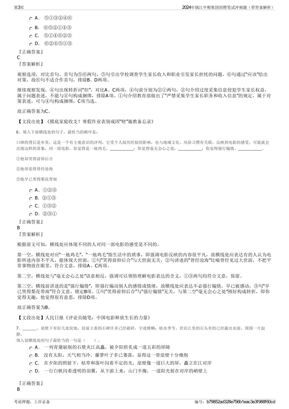 2024年镇江中粮集团招聘笔试冲刺题（带答案解析）_第3页