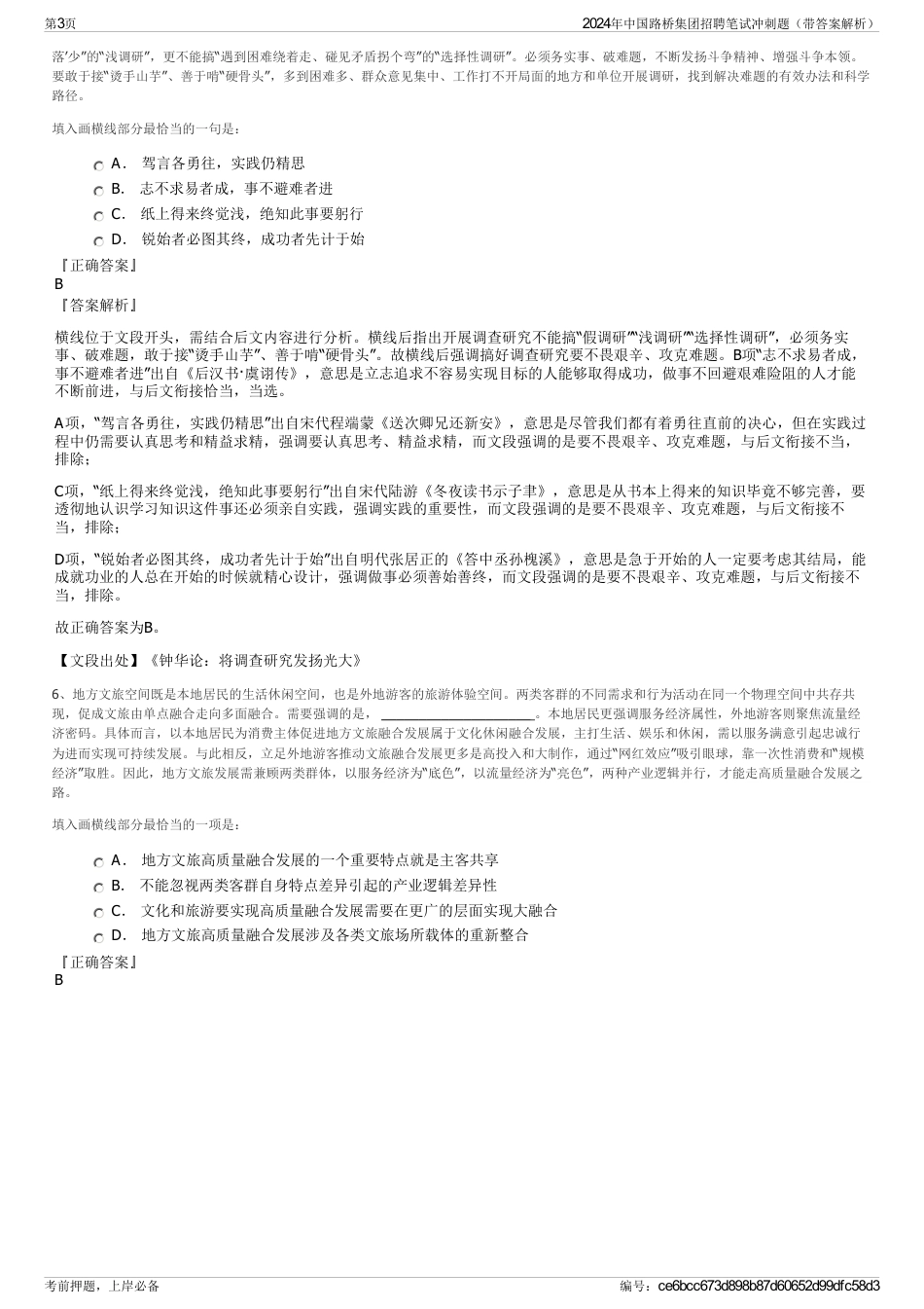 2024年中国路桥集团招聘笔试冲刺题（带答案解析）_第3页