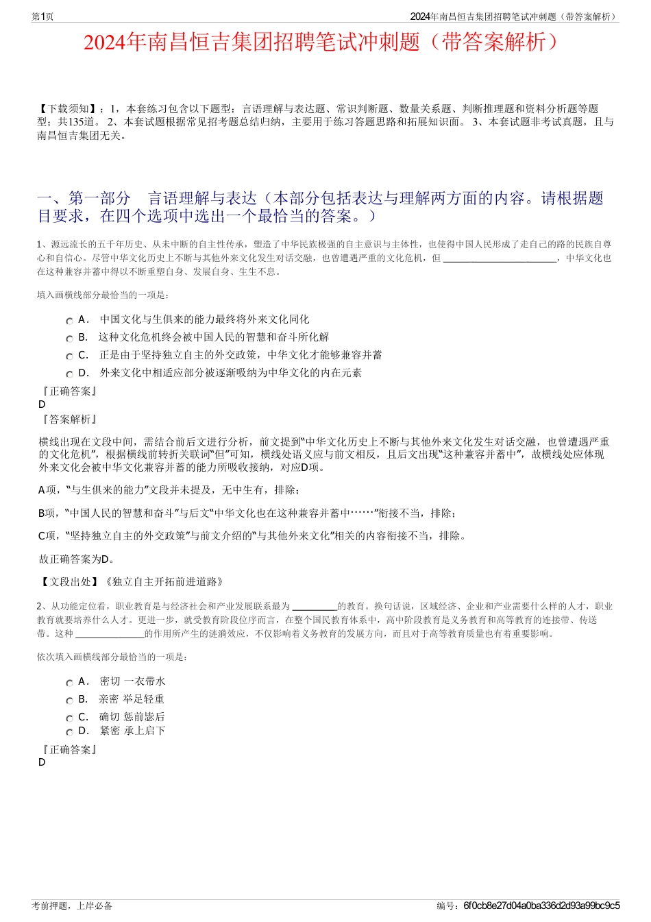 2024年南昌恒吉集团招聘笔试冲刺题（带答案解析）_第1页