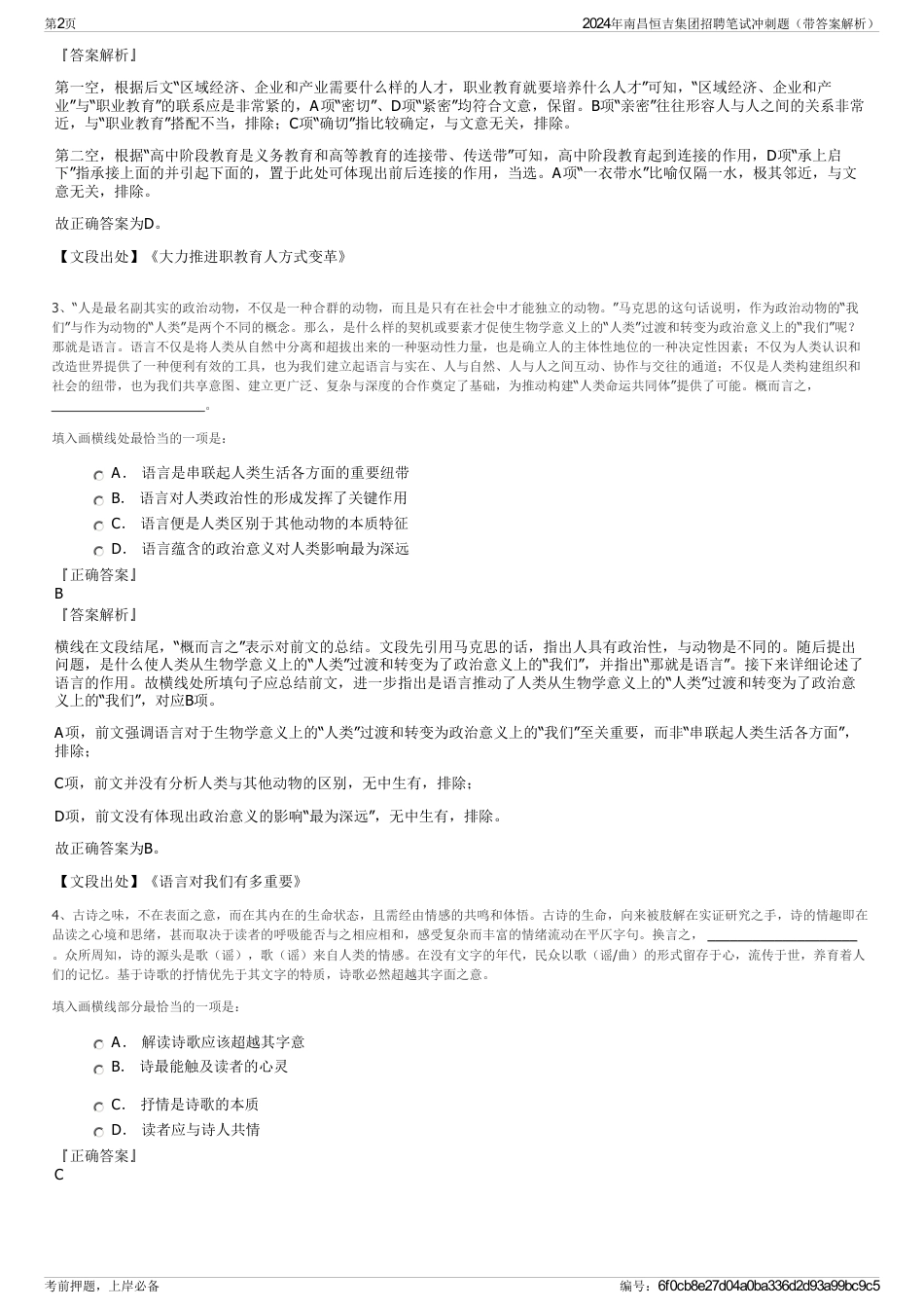 2024年南昌恒吉集团招聘笔试冲刺题（带答案解析）_第2页