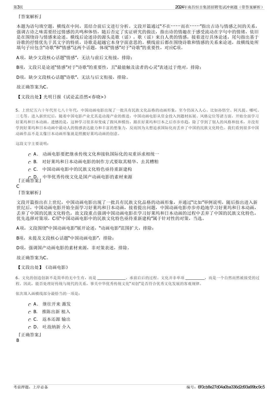 2024年南昌恒吉集团招聘笔试冲刺题（带答案解析）_第3页
