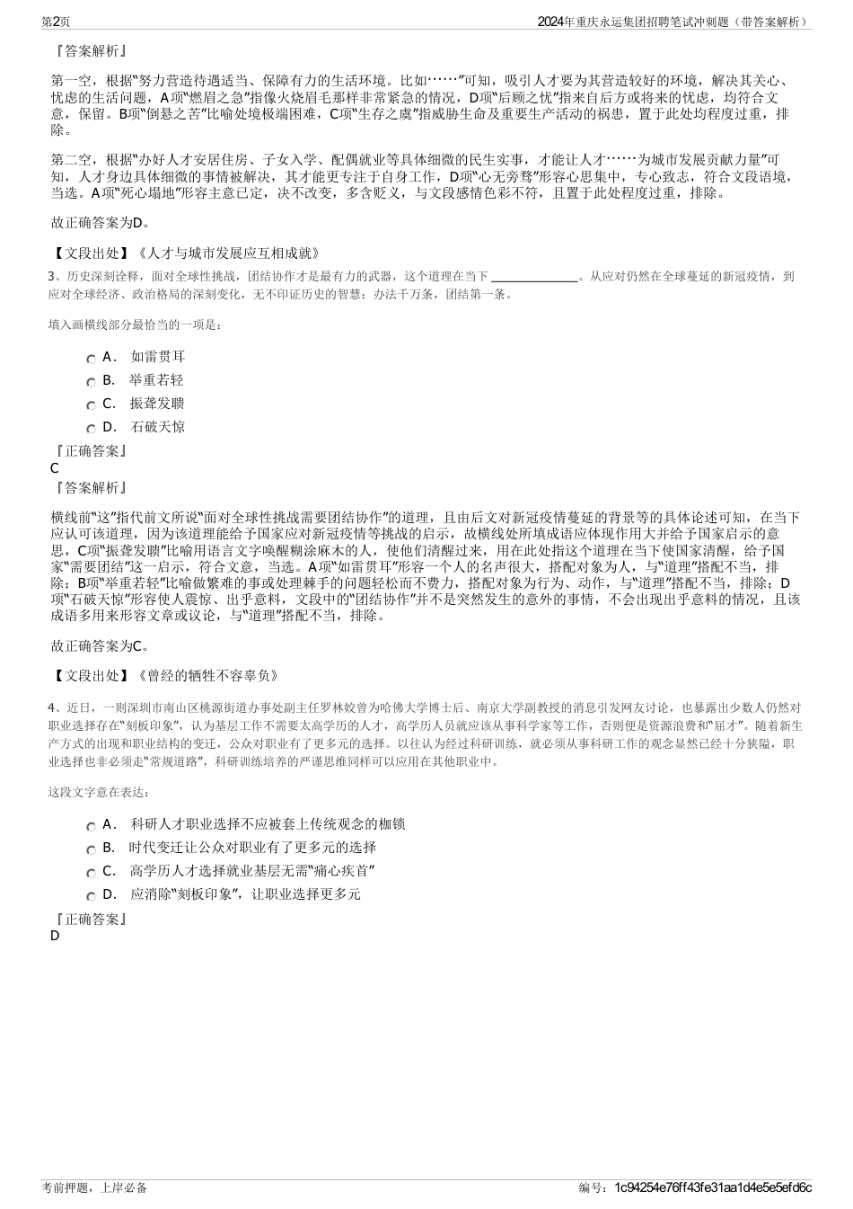 2024年重庆永运集团招聘笔试冲刺题（带答案解析）_第2页