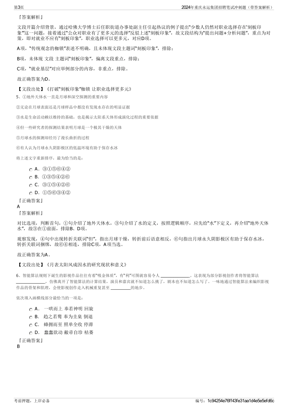 2024年重庆永运集团招聘笔试冲刺题（带答案解析）_第3页