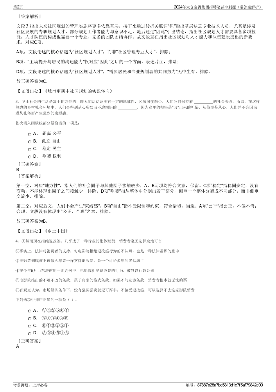 2024年太仓宝得集团招聘笔试冲刺题（带答案解析）_第2页