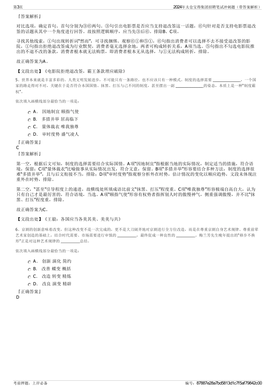 2024年太仓宝得集团招聘笔试冲刺题（带答案解析）_第3页