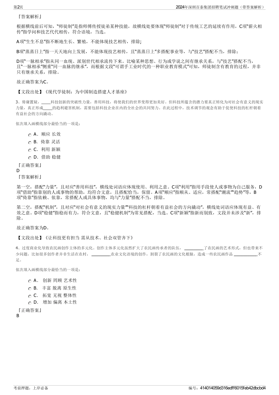 2024年深圳百泰集团招聘笔试冲刺题（带答案解析）_第2页