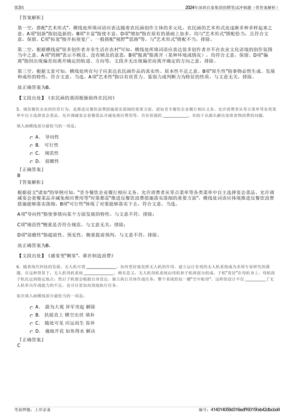 2024年深圳百泰集团招聘笔试冲刺题（带答案解析）_第3页