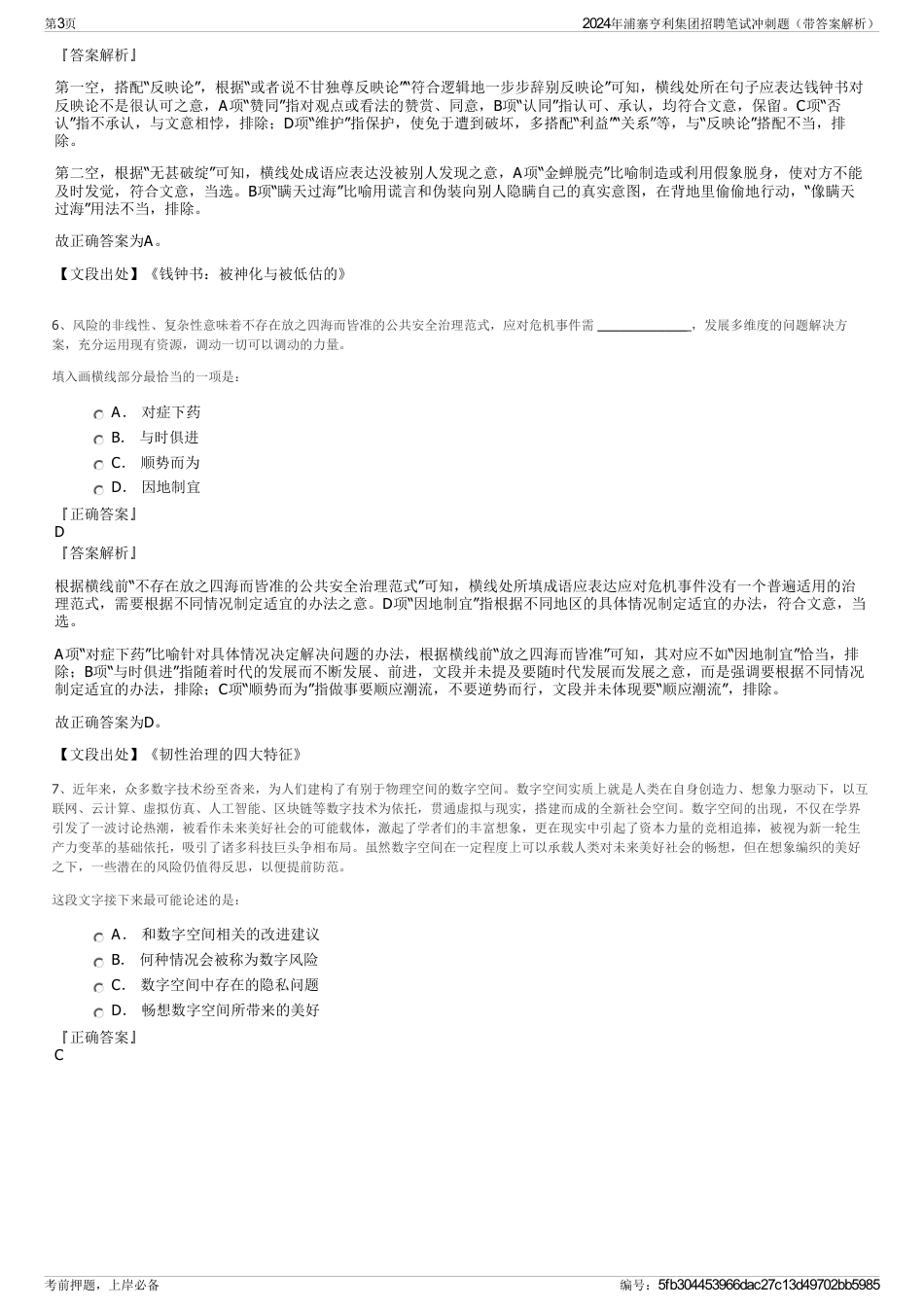 2024年浦寨亨利集团招聘笔试冲刺题（带答案解析）_第3页