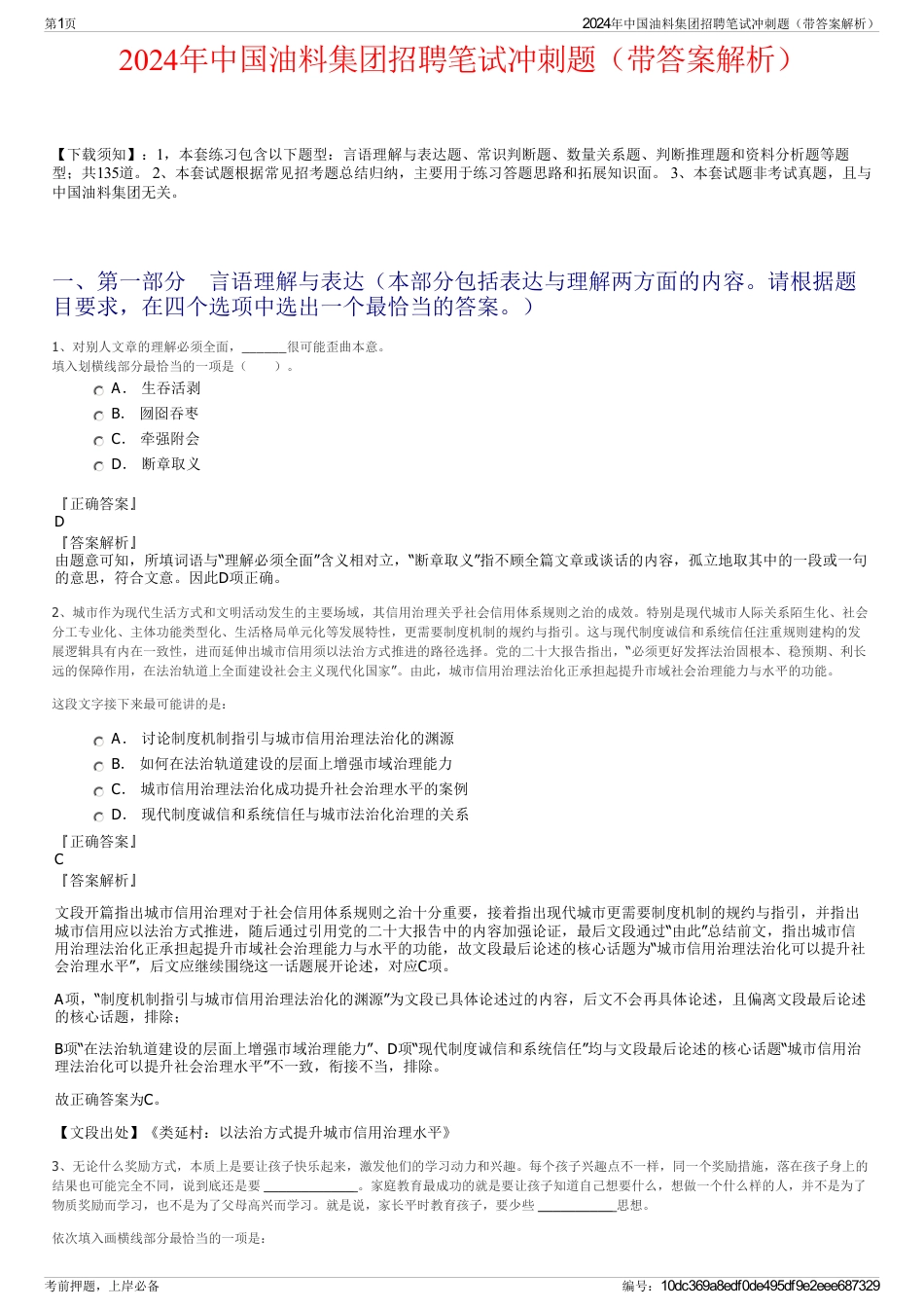 2024年中国油料集团招聘笔试冲刺题（带答案解析）_第1页
