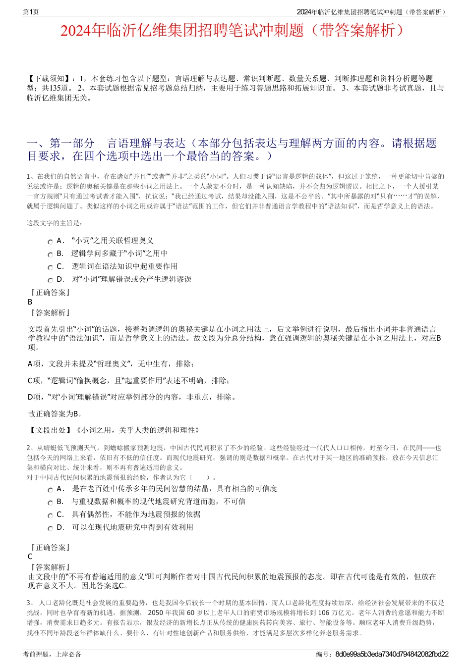 2024年临沂亿维集团招聘笔试冲刺题（带答案解析）_第1页