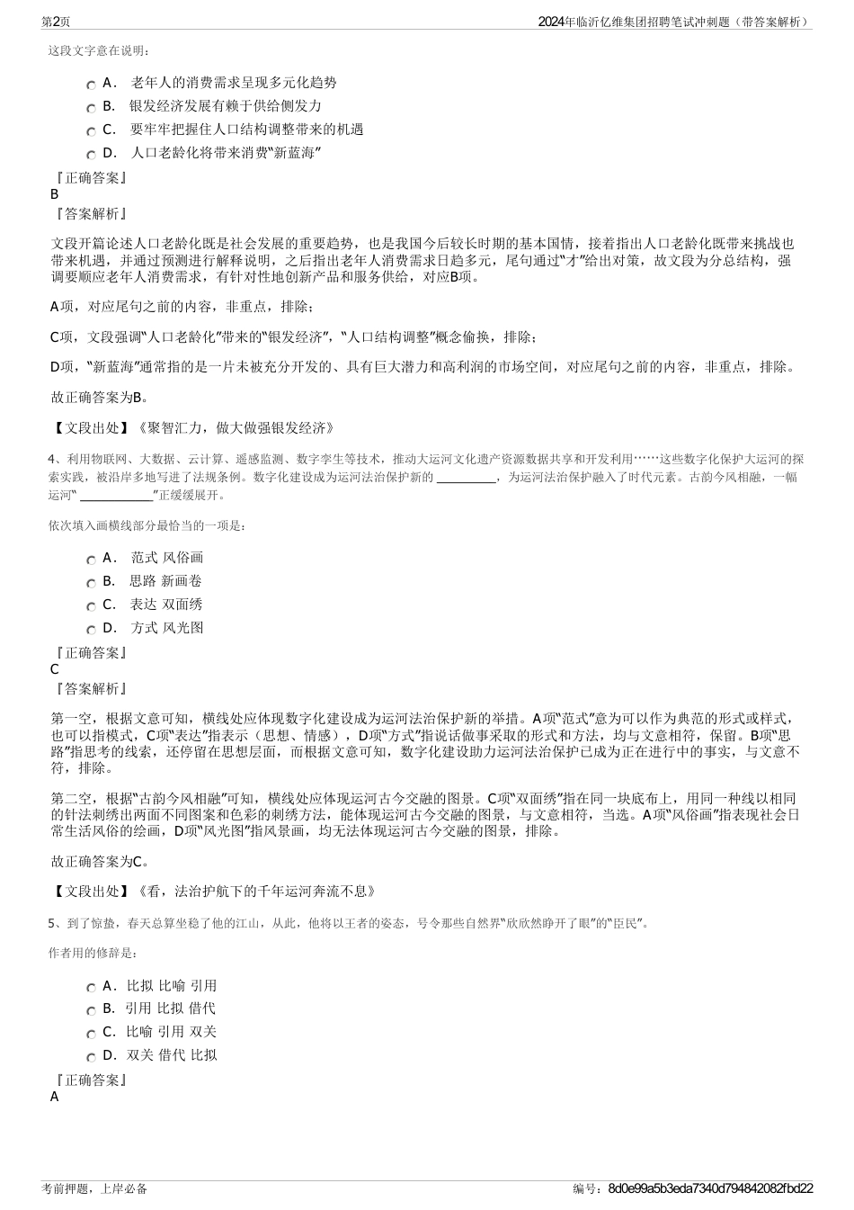2024年临沂亿维集团招聘笔试冲刺题（带答案解析）_第2页