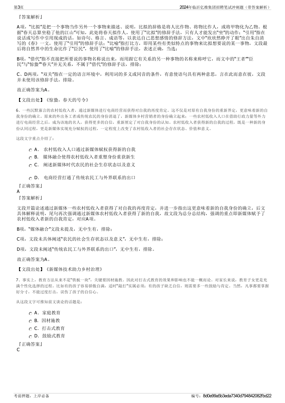 2024年临沂亿维集团招聘笔试冲刺题（带答案解析）_第3页