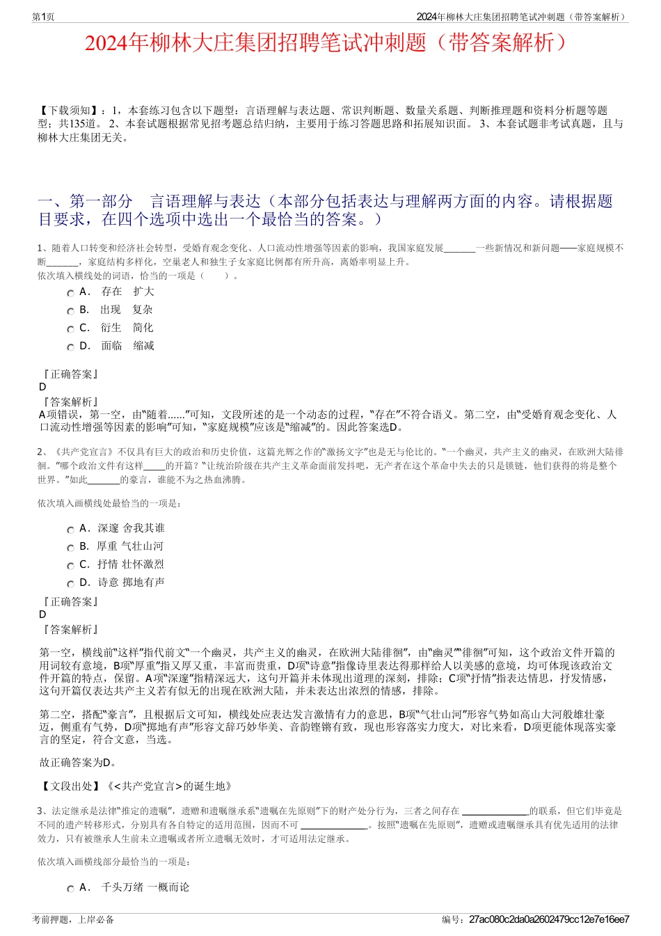 2024年柳林大庄集团招聘笔试冲刺题（带答案解析）_第1页