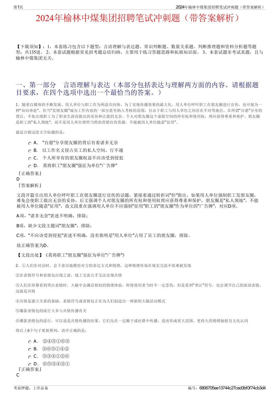 2024年榆林中煤集团招聘笔试冲刺题（带答案解析）_第1页