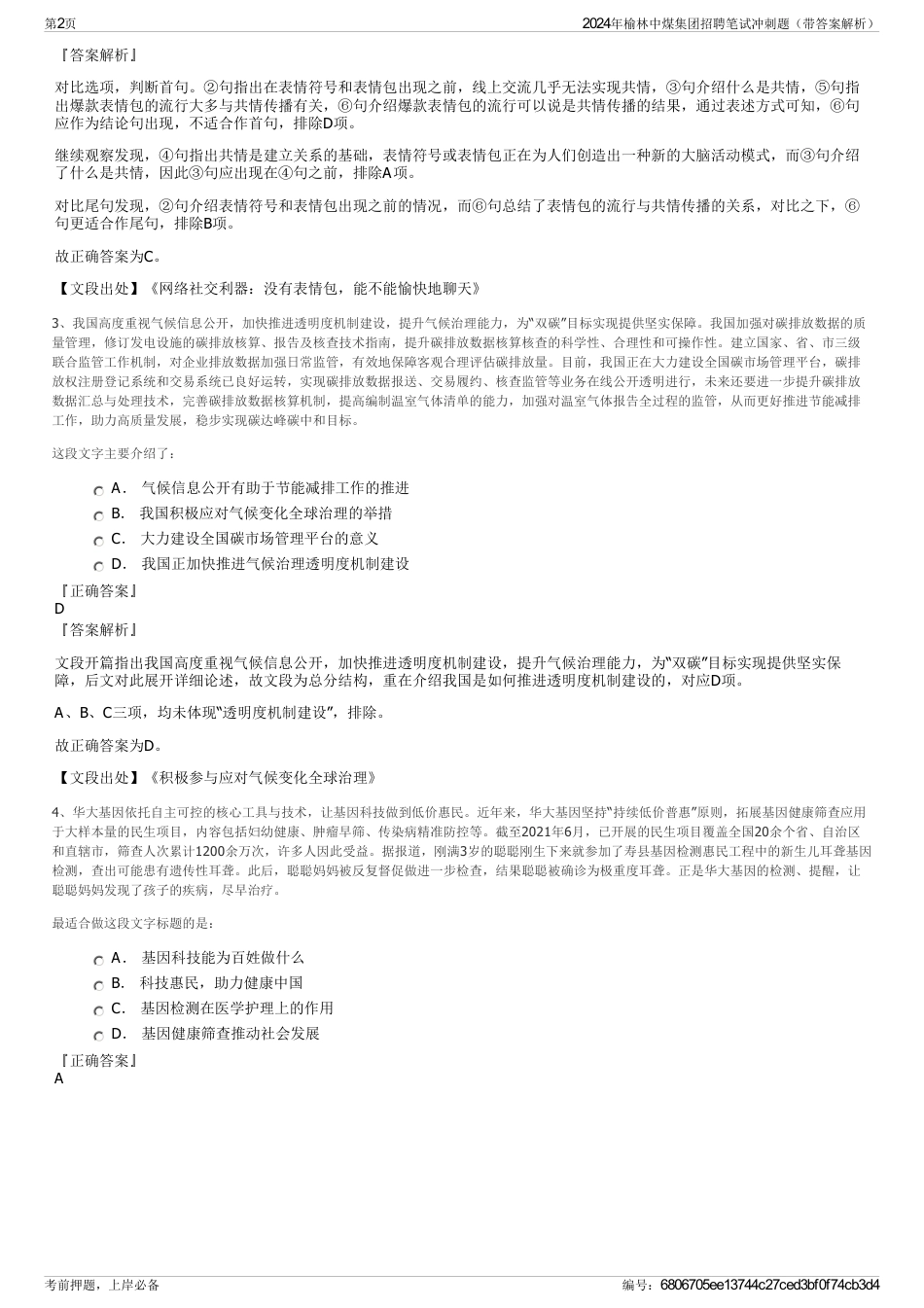 2024年榆林中煤集团招聘笔试冲刺题（带答案解析）_第2页