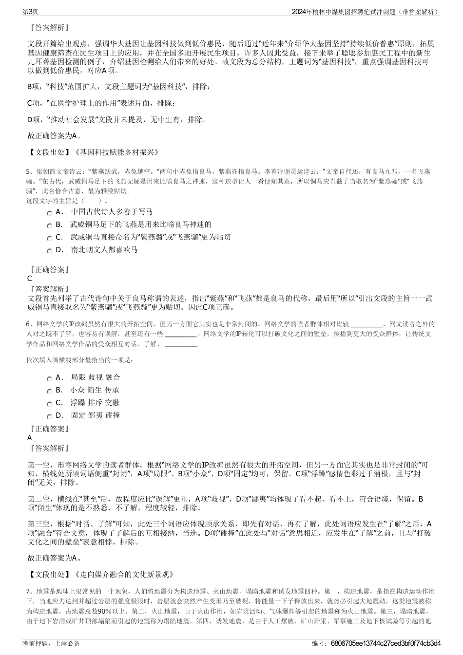 2024年榆林中煤集团招聘笔试冲刺题（带答案解析）_第3页