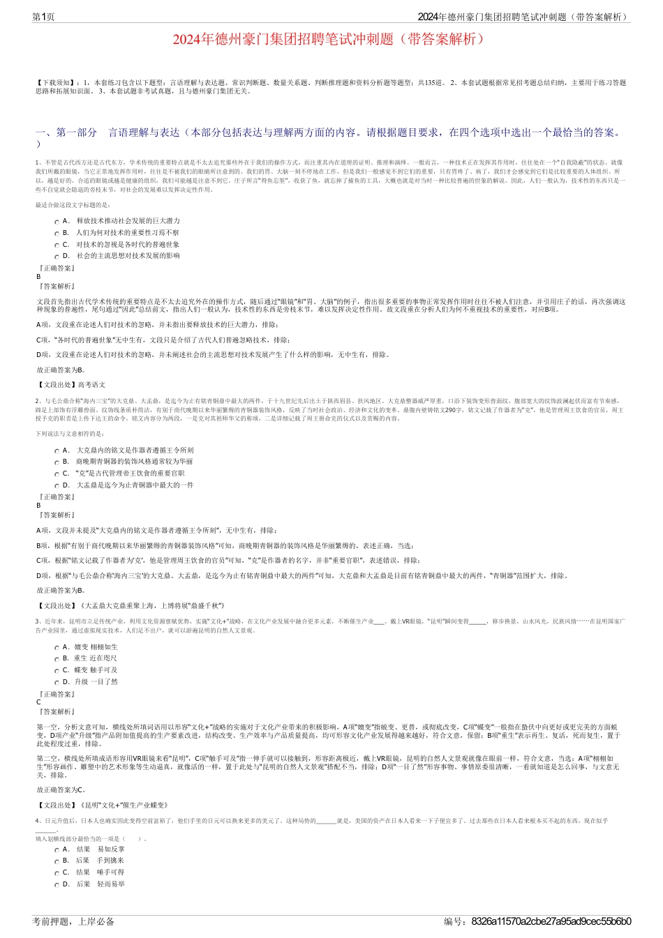 2024年德州豪门集团招聘笔试冲刺题（带答案解析）_第1页