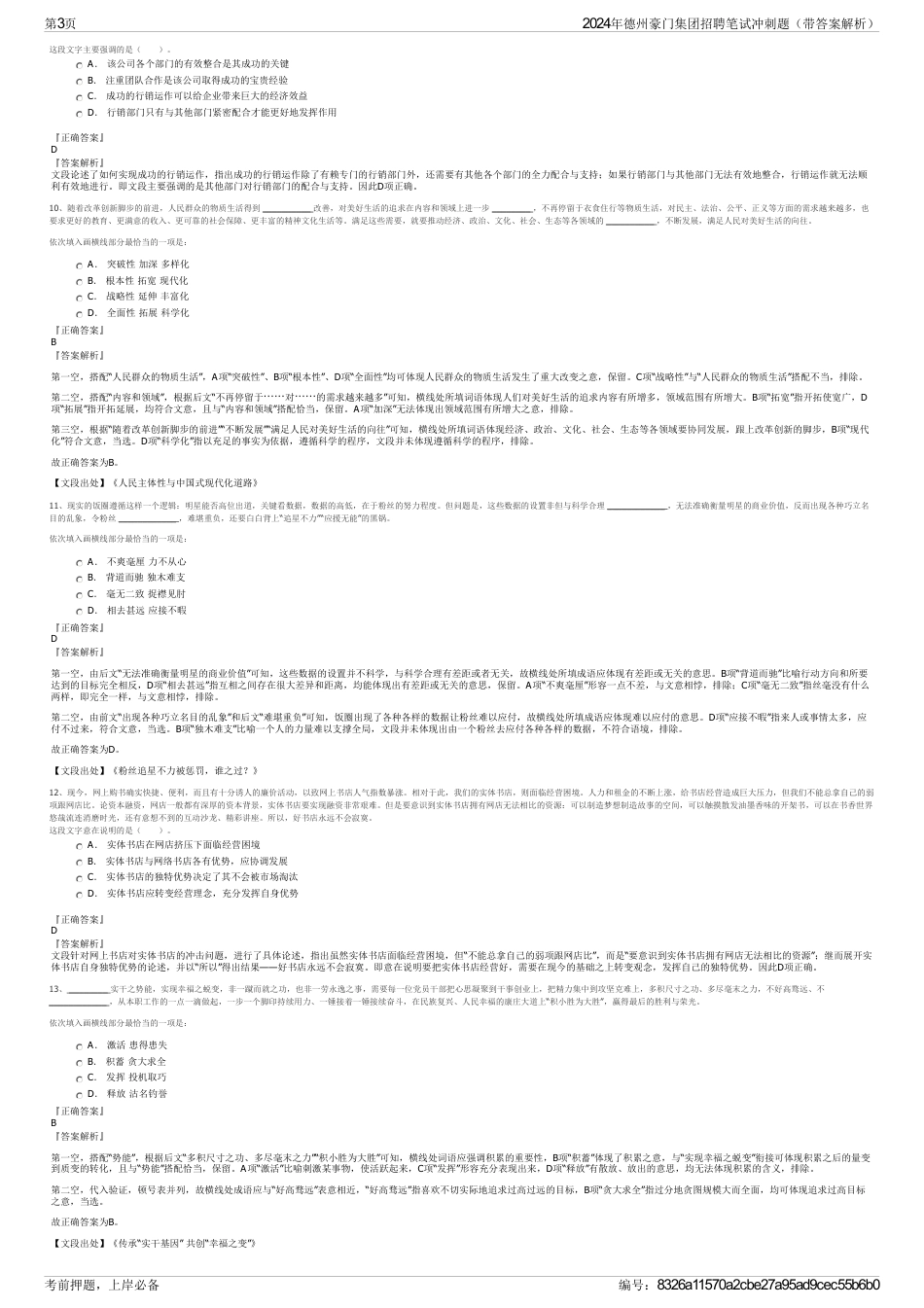 2024年德州豪门集团招聘笔试冲刺题（带答案解析）_第3页