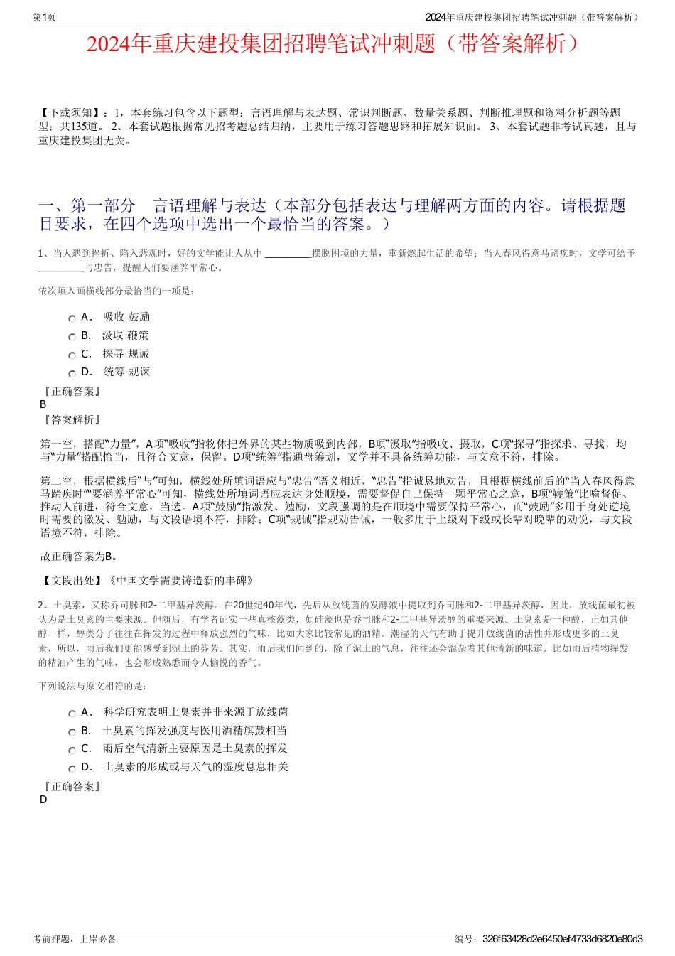 2024年重庆建投集团招聘笔试冲刺题（带答案解析）_第1页