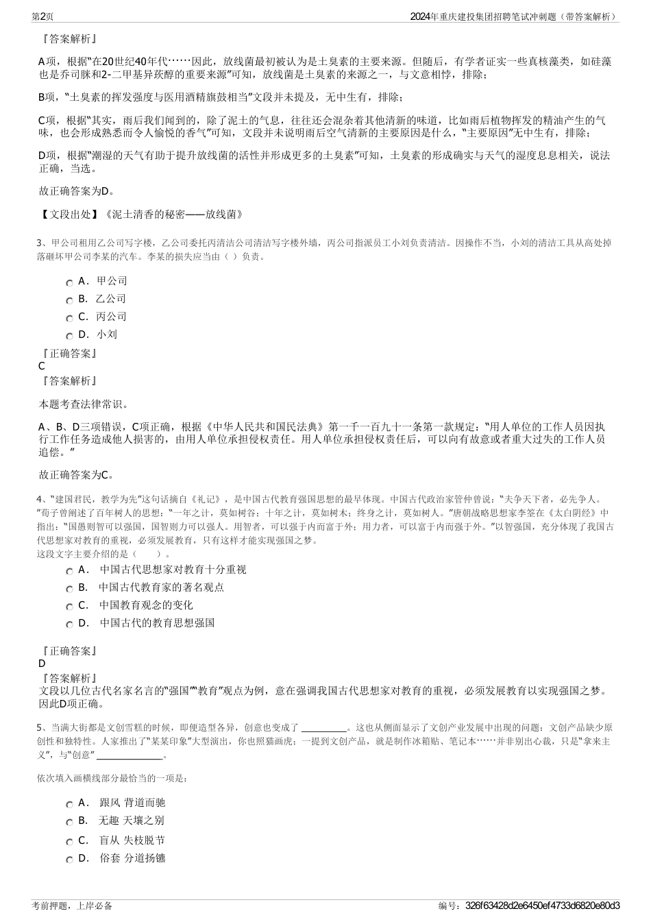 2024年重庆建投集团招聘笔试冲刺题（带答案解析）_第2页