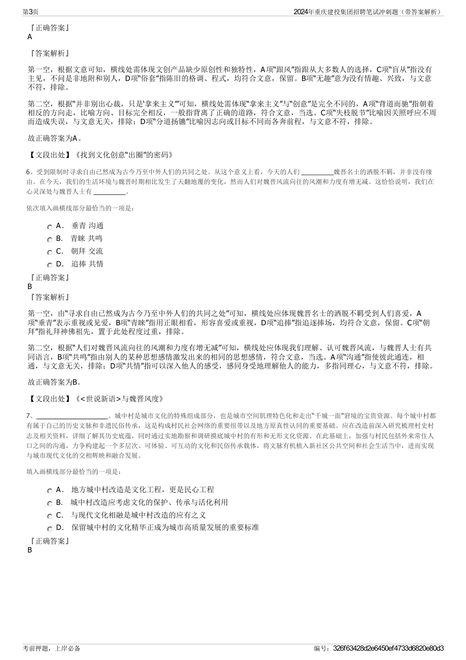 2024年重庆建投集团招聘笔试冲刺题（带答案解析）_第3页